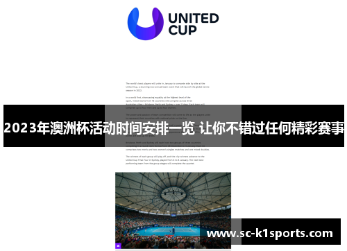 2023年澳洲杯活动时间安排一览 让你不错过任何精彩赛事