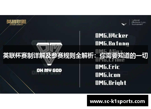 英联杯赛制详解及参赛规则全解析：你需要知道的一切