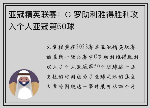 亚冠精英联赛:C 罗助利雅得胜利攻入个人亚冠第50球 亚冠精英联赛:C 罗助利雅得胜利攻入个人亚冠第50球
