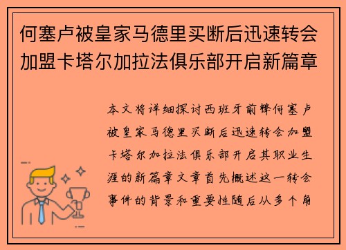 何塞卢被皇家马德里买断后迅速转会加盟卡塔尔加拉法俱乐部开启新篇章 何塞卢被皇家马德里买断后迅速转会加盟卡塔尔加拉法俱乐部开启新篇章