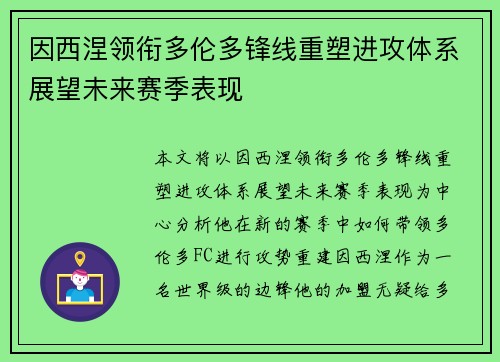 因西涅领衔多伦多锋线重塑进攻体系展望未来赛季表现 因西涅领衔多伦多锋线重塑进攻体系展望未来赛季表现