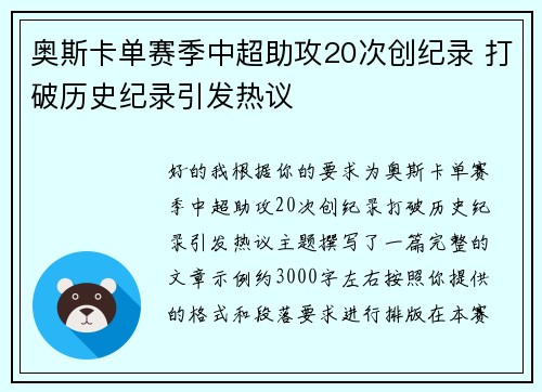 奥斯卡单赛季中超助攻20次创纪录 打破历史纪录引发热议 奥斯卡单赛季中超助攻20次创纪录 打破历史纪录引发热议