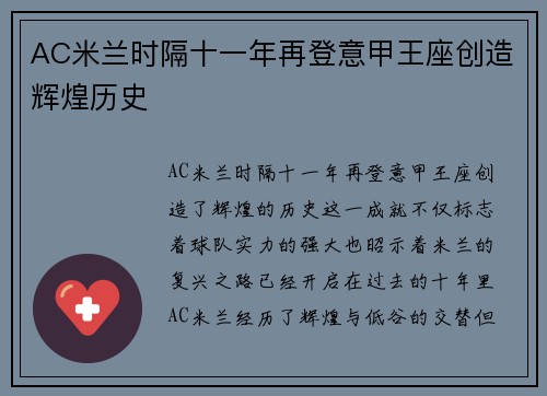 AC米兰时隔十一年再登意甲王座创造辉煌历史 AC米兰时隔十一年再登意甲王座创造辉煌历史