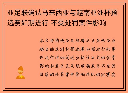 亚足联确认马来西亚与越南亚洲杯预选赛如期进行 不受处罚案件影响 亚足联确认马来西亚与越南亚洲杯预选赛如期进行 不受处罚案件影响