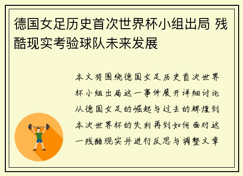 德国女足历史首次世界杯小组出局 残酷现实考验球队未来发展 德国女足历史首次世界杯小组出局 残酷现实考验球队未来发展